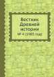 Вестник Древней истории. № 4 (1985 год), З.В. Удальцова 