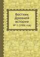 Вестник Древней истории. № 1 (1986 год), З.В. Удальцова 