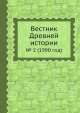 Вестник Древней истории. № 2 (1990 год), Б.Б. Пиотровский 