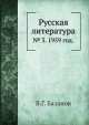 Русская литература. № 3. 1959 год., В.Г. Базанов 