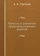 Погосты в значении правительственных округов, А. А. Папков 