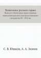 Памятники русского права. Выпуск 4. Памятники права периода укрепления русского централизованного государства XV - XVII вв., А.А. Зимин,С.В. Юшков,В.Ю. Софронов 