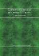Древле-славянская псалтирь XIII века. 2-ая половина, архимандрит Амфилохий 