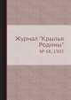 Журнал "Крылья Родины". № 08, 1983, 