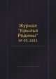 Журнал "Крылья Родины". № 09, 1983, 