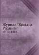 Журнал "Крылья Родины". № 10, 1983, 
