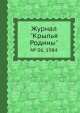 Журнал "Крылья Родины". № 06, 1984, 
