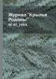 Журнал "Крылья Родины". № 07, 1984, 