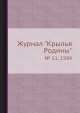 Журнал "Крылья Родины". № 11, 1984, 