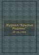Журнал "Крылья Родины". № 10, 1985, 