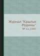 Журнал "Крылья Родины". № 11, 1985, 