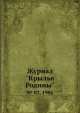 Журнал "Крылья Родины". № 03, 1986, 