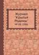 Журнал "Крылья Родины". № 08, 1986, 