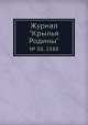 Журнал "Крылья Родины". № 08, 1988, 