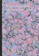 Византийский временник. Том 12, Коллектив авторов 
