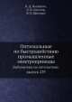 Оптимальные по быстродействию промышленные электроприводы. Библиотека по автоматике, выпуск 239, В.Д. Пышкало,Л.В. Акимов,В.П. Шамрай 