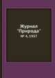 Журнал "Природа". № 4, 1957, 
