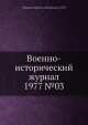 Военно-исторический журнал 1977 №03, Министерство обороны СССР 