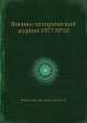 Военно-исторический журнал 1977 №10, Министерство обороны СССР 