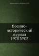 Военно-исторический журнал 1978 №03, Министерство обороны СССР 