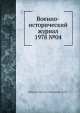 Военно-исторический журнал 1978 №04, Министерство обороны СССР 