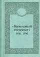 "Всемирный следопыт". №01, 1930, 