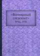 "Всемирный следопыт". №02, 1930, 