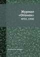 Журнал "Огонек". №35, 1950, Неизвестный автор 