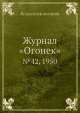 Журнал "Огонек". №42, 1950, Неизвестный автор 