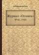 Журнал "Огонек". №45, 1950, Неизвестный автор 
