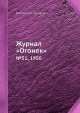 Журнал "Огонек". №51, 1950, Неизвестный автор 