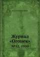 Журнал "Огонек". №52, 1950, Неизвестный автор 