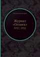 Журнал "Огонек". №27, 1952, Неизвестный автор 