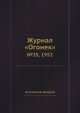 Журнал "Огонек". №35, 1952, Неизвестный автор 