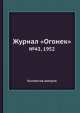 Журнал "Огонек". №43, 1952, Неизвестный автор 