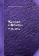 Журнал "Огонек". №48. 1952, Неизвестный автор 