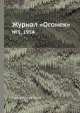 Журнал "Огонек". №3, 1954, Неизвестный автор 