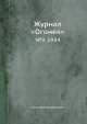 Журнал "Огонек". №9, 1954, Неизвестный автор 