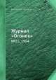 Журнал "Огонек". №21, 1954, Неизвестный автор 