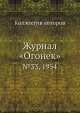Журнал "Огонек". №33, 1954, Неизвестный автор 