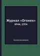Журнал "Огонек". №44, 1954, Неизвестный автор 