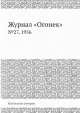 Журнал "Огонек". №27, 1956, Неизвестный автор 