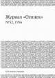 Журнал "Огонек". №52, 1956, Неизвестный автор 