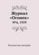 Журнал "Огонек". №4, 1959, Неизвестный автор 