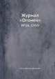 Журнал "Огонек". №16, 1959, Неизвестный автор 