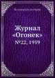 Журнал "Огонек". №22, 1959, Неизвестный автор 