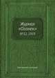 Журнал "Огонек". №32, 1959, Неизвестный автор 