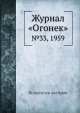 Журнал "Огонек". №33, 1959, Неизвестный автор 