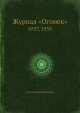 Журнал "Огонек". №37, 1959, Неизвестный автор 