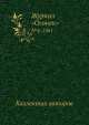 Журнал "Огонек". №4, 1961, Неизвестный автор 